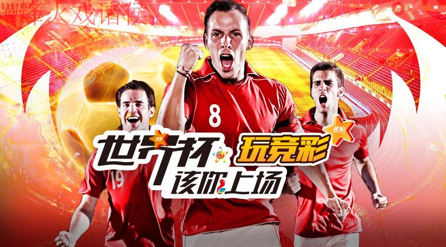 世界杯投注平台热门