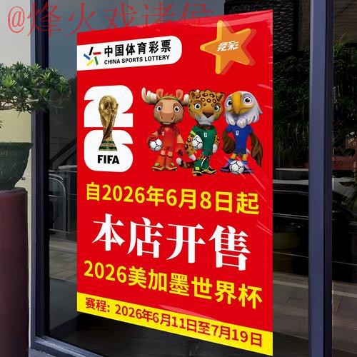 2026世界杯竞猜哪个好官方