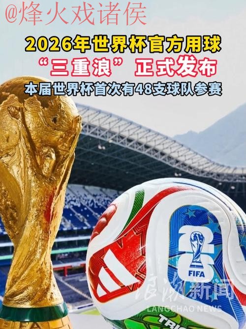 2026世界杯滚球免费最佳