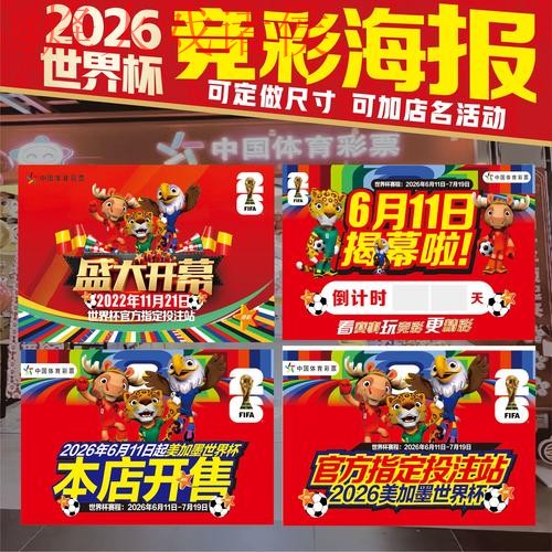 2026世界杯投注分析最新网址