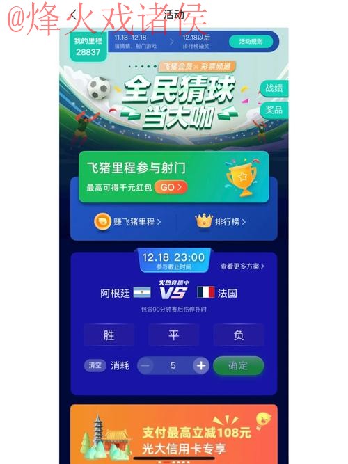 世界杯竞猜APP全站